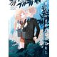 好きな子がめがねを忘れた 2巻（スクウェア･エニックス） [電子書籍]