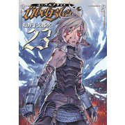 Ubel Blatt～ユーベルブラット～ 23巻（スクウェア･エニックス） [電子書籍]
