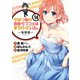 やはり俺の青春ラブコメはまちがっている。-妄言録-14巻（スクウェア･エニックス） [電子書籍]