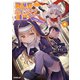 異世界でスローライフを（願望） 4（オーバーラップ） [電子書籍]