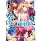 現実主義勇者の王国再建記X（オーバーラップ） [電子書籍]