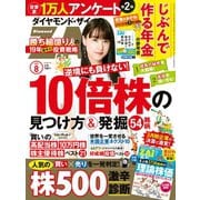 ダイヤモンドZAi 19年8月号（ダイヤモンド社） [電子書籍]