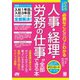 ひとりでできる 必要なことがパッとわかる 人事・経理・労務の仕事が全部できる本（ソーテック社） [電子書籍]