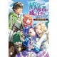 盾の勇者の成り上がりクラスアップ 公式設定資料集（KADOKAWA） [電子書籍]