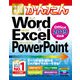 今すぐ使えるかんたん Word ＆ Excel ＆ PowerPoint 2019（技術評論社） [電子書籍]