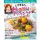 上沼恵美子のおしゃべりクッキング 2019年7月号（学研プラス） [電子書籍]