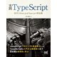 実践TypeScript（マイナビ出版） [電子書籍]