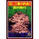 花に三春の約あり（徳間書店） [電子書籍]