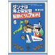 ダンナは海上保安官（分冊版） 【第6話】（ぶんか社） [電子書籍]
