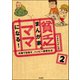 貧乏まんが家、ママになる！（分冊版） 【第2話】（ぶんか社） [電子書籍]