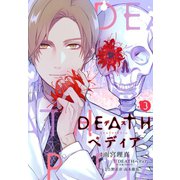 DEATHぺディア 分冊版（3）（講談社） [電子書籍]