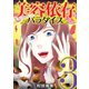 美容依存パラダイス 見た目がすべて 3（小学館） [電子書籍]
