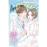 AneCheese！ 23号（小学館） [電子書籍]