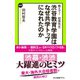 教えて！ 校長先生 渋谷教育学園はなぜ共学トップになれたのか（中央公論新社） [電子書籍]