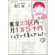 東京23区内に月1万5千円以下で住んでみた（分冊版） 【第3話】（ぶんか社） [電子書籍]