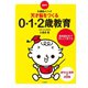 脳科学・久保田メソッド 天才脳をつくる0・1・2歳教育（大和書房） [電子書籍]