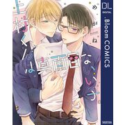上村くんは真面目ないい子。【電子限定描き下ろし付き】（集英社） [電子書籍]