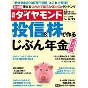 週刊ダイヤモンド 19年6月29日号（ダイヤモンド社） [電子書籍]