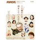 POPEYE特別編集 二十歳のとき、何をしていたか？（マガジンハウス） [電子書籍]