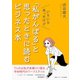 いろいろあったけど「私がんばる」と思ったときに読むビジネス本（まんがびと） [電子書籍]