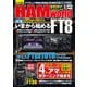 HAM world 2019年8月号（コスミック出版） [電子書籍]