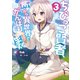 ちびっこ賢者、Lv.1から異世界でがんばります！3（KADOKAWA） [電子書籍]