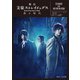 舞台 文豪ストレイドッグス 黒の時代 SCENARIO AND INTERVIEW BOOK（KADOKAWA） [電子書籍]