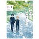君には届かない。 1（KADOKAWA） [電子書籍]