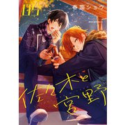 佐々木と宮野 5（KADOKAWA） [電子書籍]