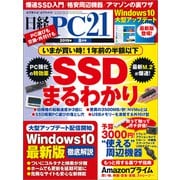 日経PC21（ピーシーニジュウイチ） 2019年8月号（日経BP社） [電子書籍]