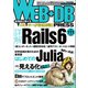 WEB＋DB PRESS Vol.111（技術評論社） [電子書籍]