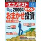 週刊エコノミスト 2019年07月02日号（毎日新聞出版） [電子書籍]