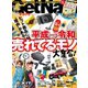 GetNavi（ゲットナビ） 2019年8月号（学研プラス） [電子書籍]