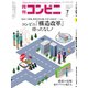 コンビニ 19年7月号（アール・アイ・シー） [電子書籍]