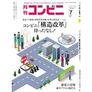 コンビニ 19年7月号（アール・アイ・シー） [電子書籍]