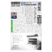 週刊粧業 第3165号（週刊粧業） [電子書籍]