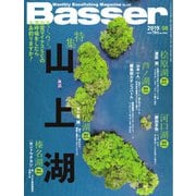 Basser（バサー） 2019年8月号（つり人社） [電子書籍]