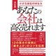 あなたの会社は高く売れます（ダイヤモンド社） [電子書籍]