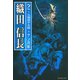 織田信長（2）（リイド社） [電子書籍]