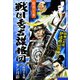 戦国秀吉謀略図（2） 陰界之章（リイド社） [電子書籍]