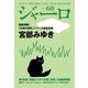 ジャーロ No. 68（光文社） [電子書籍]