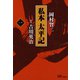 私本太平記 1巻（リイド社） [電子書籍]