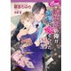 腐男子の俺が社長に愛でられた結果（コスミック出版） [電子書籍]