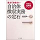手際よく収納率アップ！――覚えておきたい自治体徴収実務の定石（第一法規） [電子書籍]