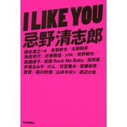 I LIKE YOU 忌野清志郎（河出書房新社） [電子書籍]