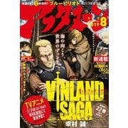 アフタヌーン 2019年8月号（講談社） [電子書籍]
