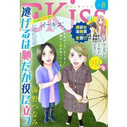 EKiss 2019年8月号（講談社） [電子書籍]
