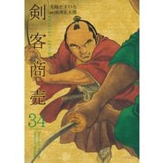 剣客商売 34（リイド社） [電子書籍]