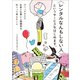 〈レンタルなんもしない人〉というサービスをはじめます。（河出書房新社） [電子書籍]