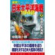 激突！日米太平洋海戦1942（2）宿命の大海戦（コスミック出版） [電子書籍]